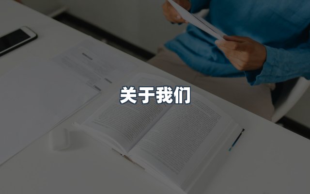 团队合作